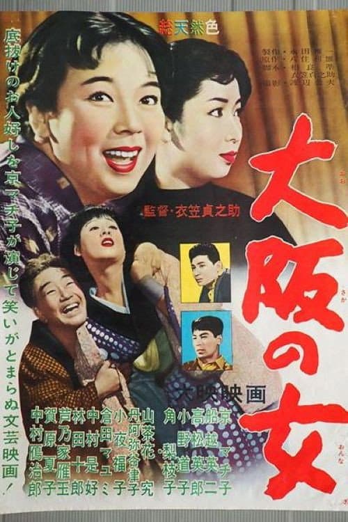 Poster for Ôsaka no onna