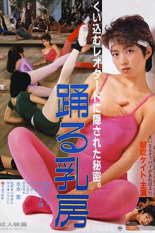 Poster for Odoru Chibusa