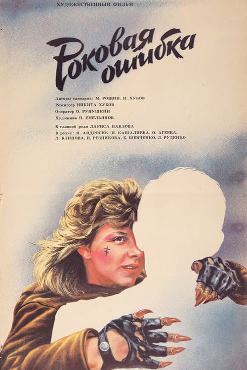 Poster for Fatal Mistake