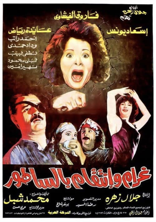 Poster for Love and Revenge... With a Meat Cleaver