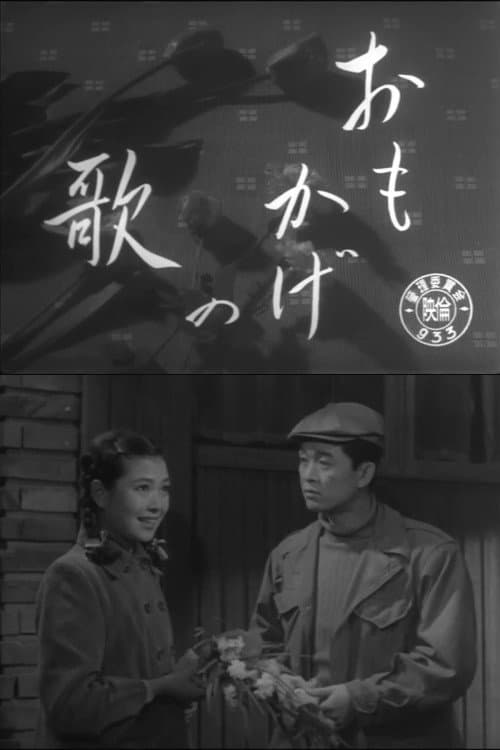 Poster for Omokage no uta
