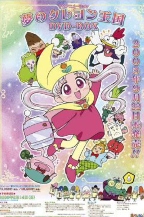 Poster for Crayon Kingdom of Dreams
