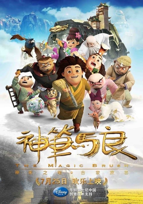 Poster for The Magical Brush