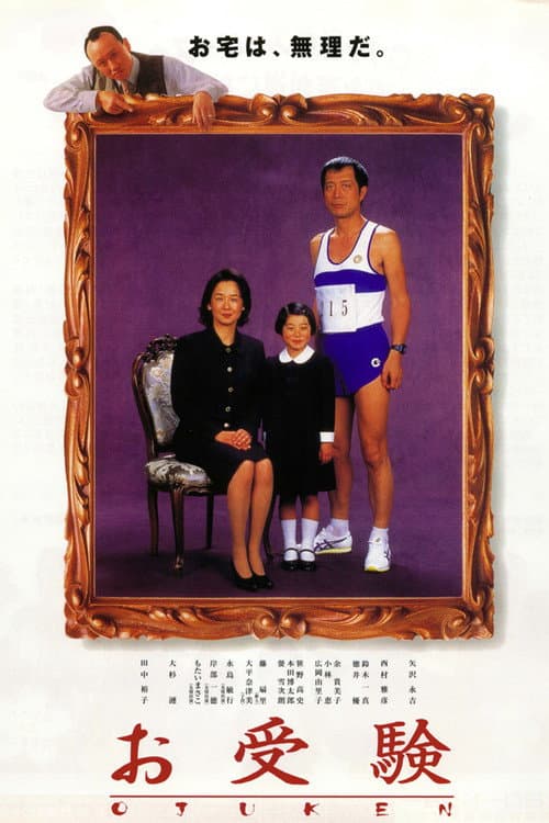 Poster for The Exam