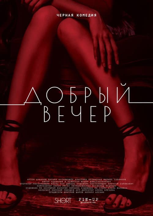 Poster for Good Evening