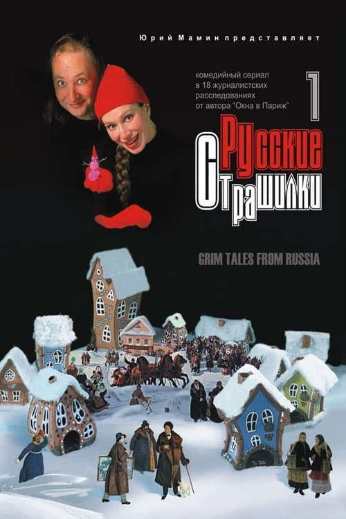 Poster for Russian Horror Stories