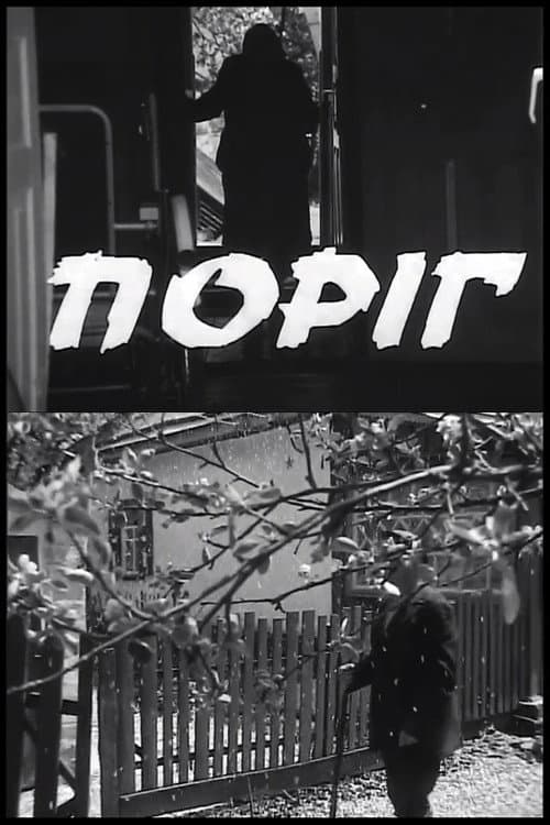 Poster for Поріг
