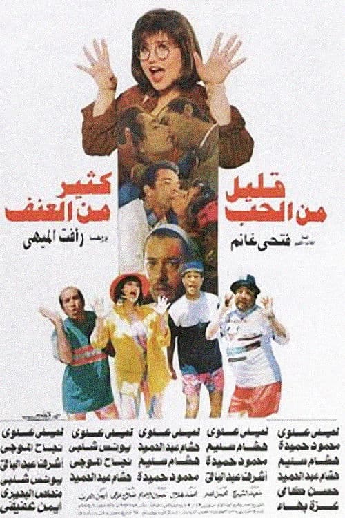 Poster for Too Little Love.. Too Much Violence