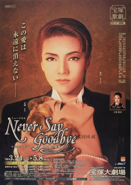 Poster for Never Say Goodbye ~The Footsteps of Lovers~