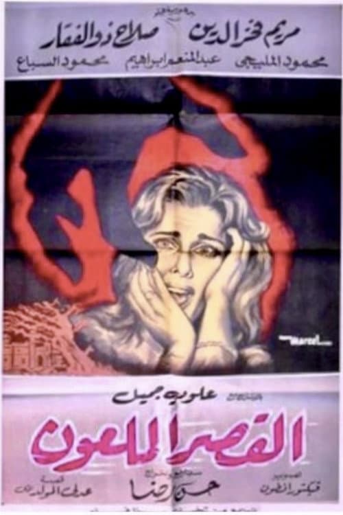 Poster for The Cursed Palace