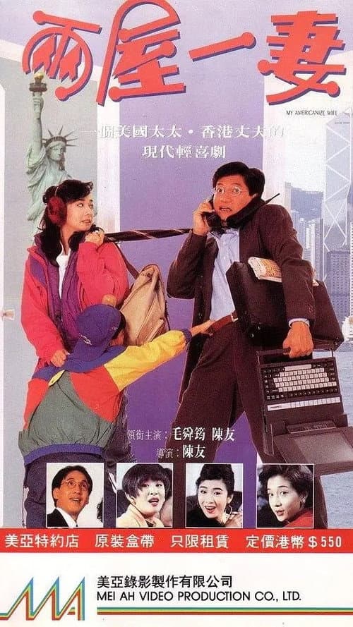 Poster for My Americanize Wife