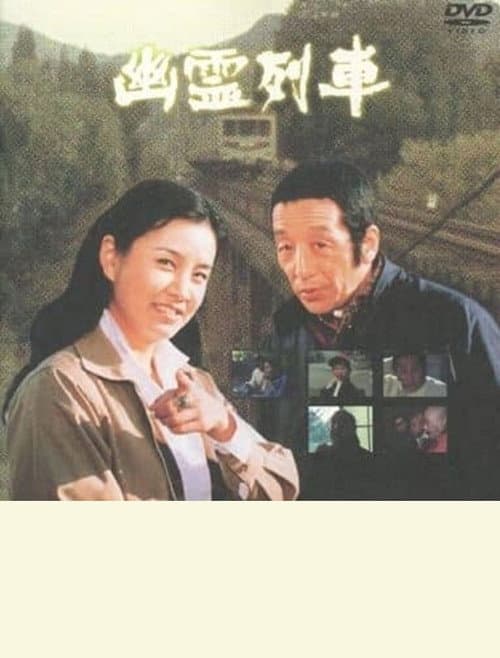 Poster for Ghost Train