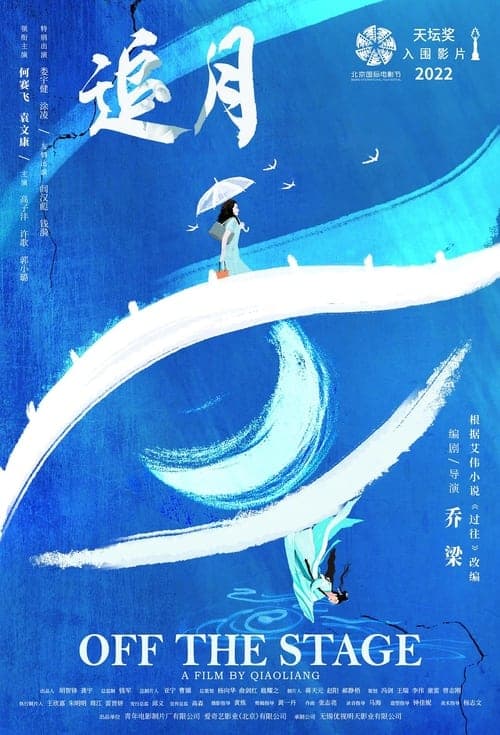 Poster for Off the Stage