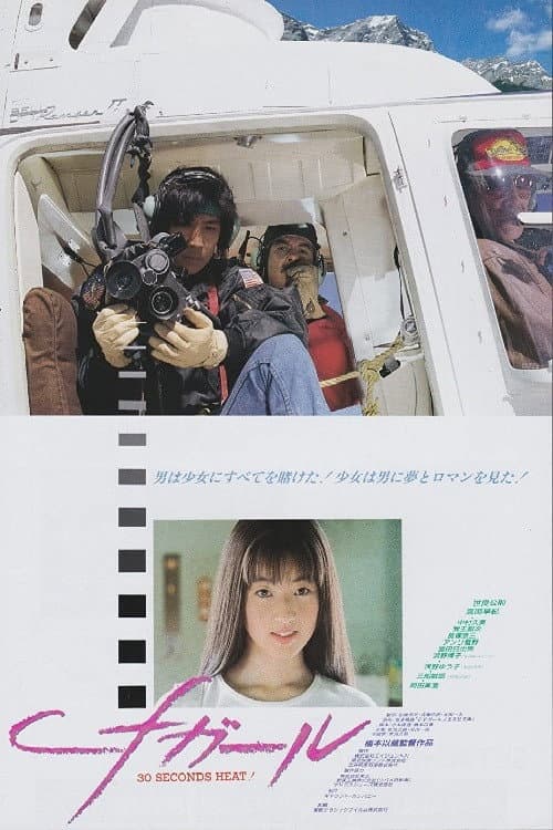 Poster for cf Girl