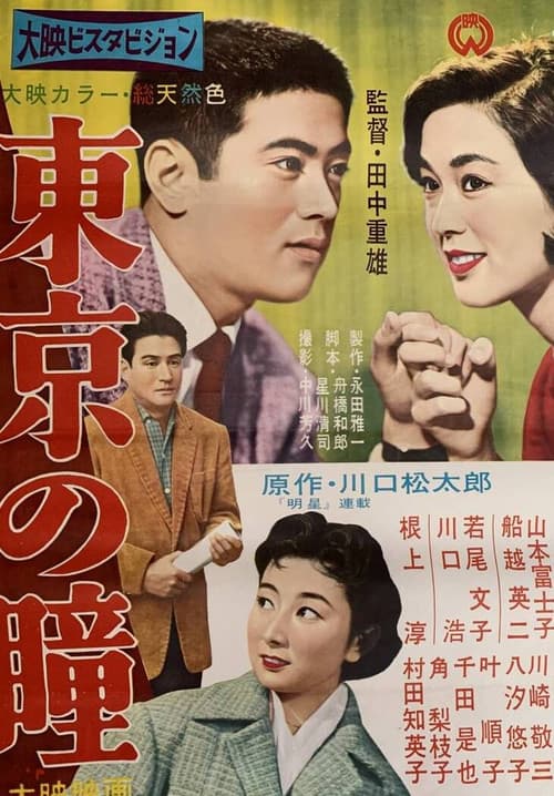 Poster for Tokyo Eyes