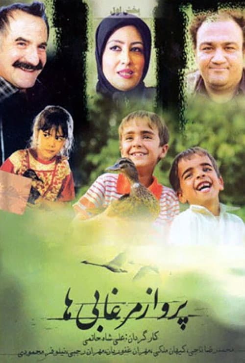 Poster for Parvaze Morghabiha