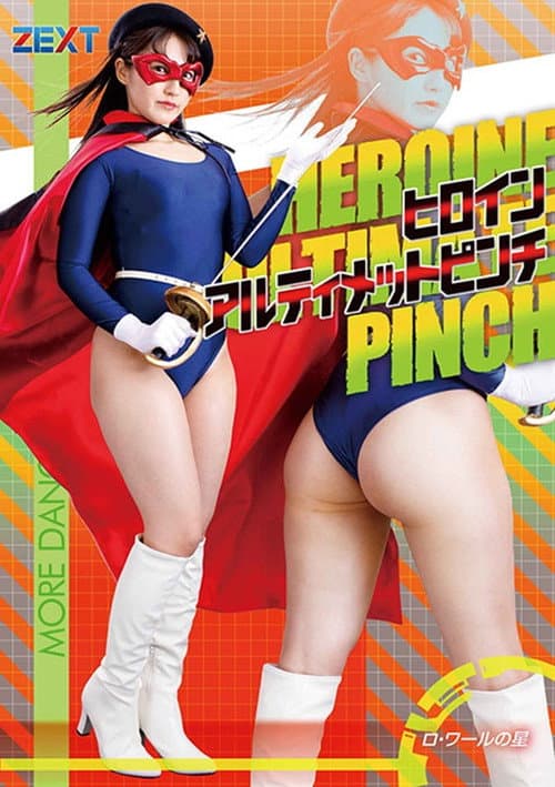 Poster for ヒロインアルティメットピンチ ロ・ワールの星