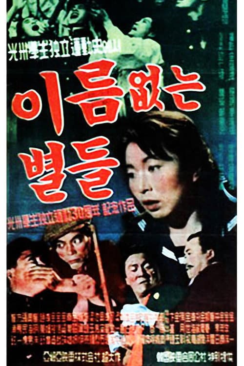Poster for Nameless Stars