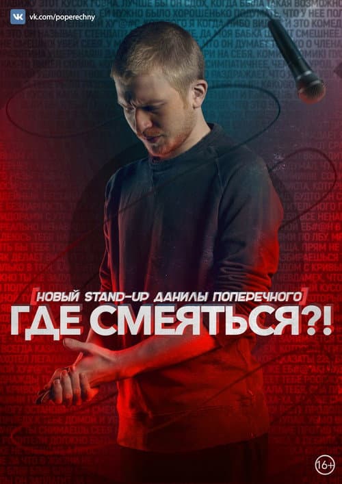 Poster for Danila Poperechny: Where to Laugh?!