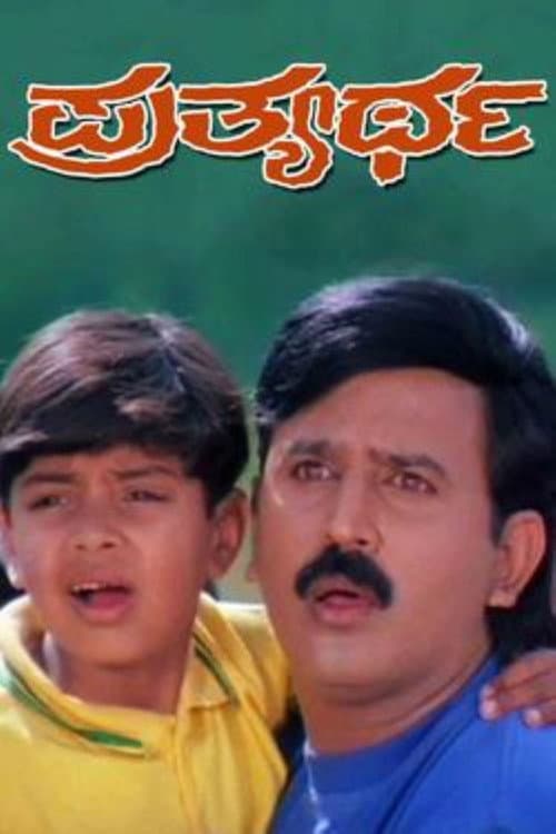 Poster for Prathyartha