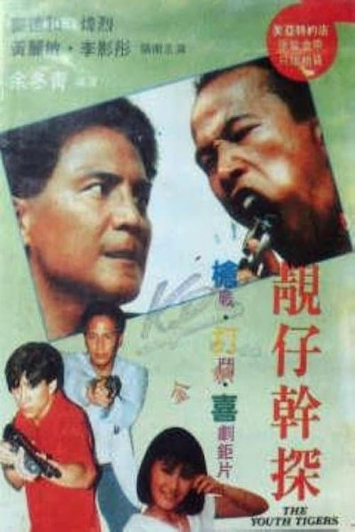 Poster for The Youth Tigers