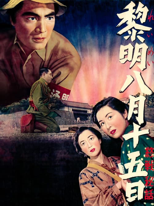 Poster for August 15, 1945, New Dawn For Japan