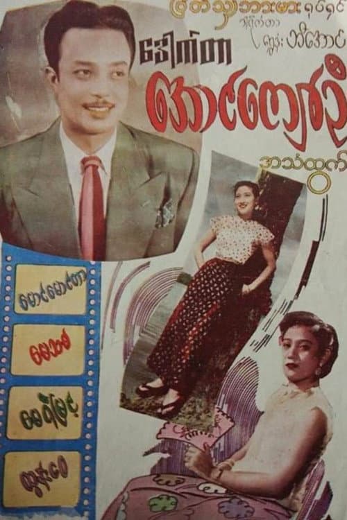 Poster for Dr. Aung Kyaw Oo