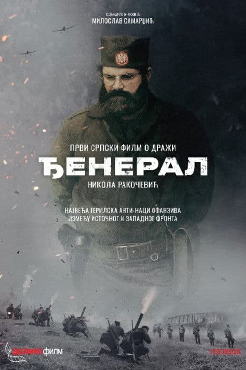 Poster for The General