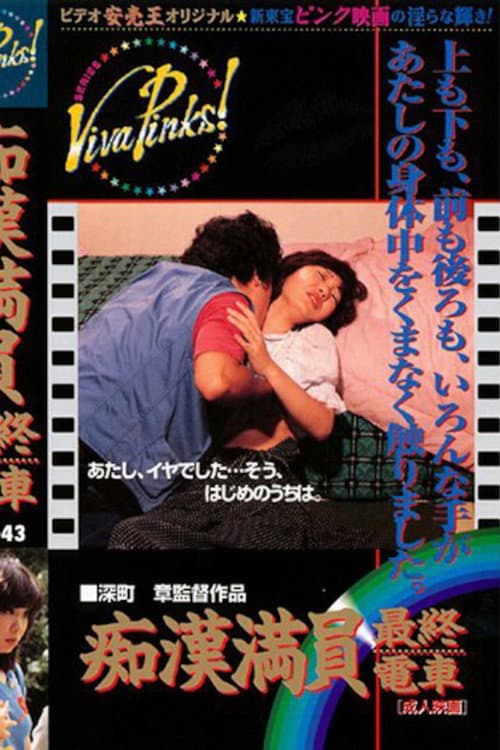 Poster for Groper's Last Train