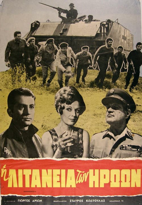 Poster for Η λιτανεία των ηρώων