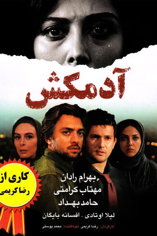 Poster for The Killer