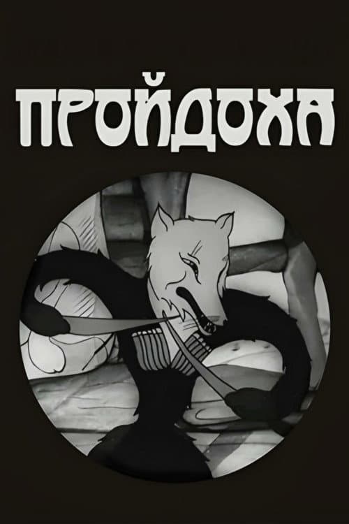 Poster for A Cunning Fox