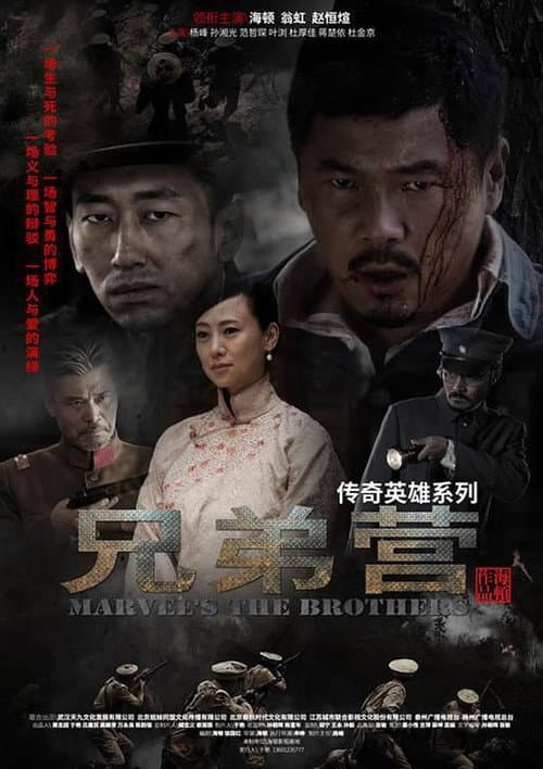 Poster for Marvel's the Brothers