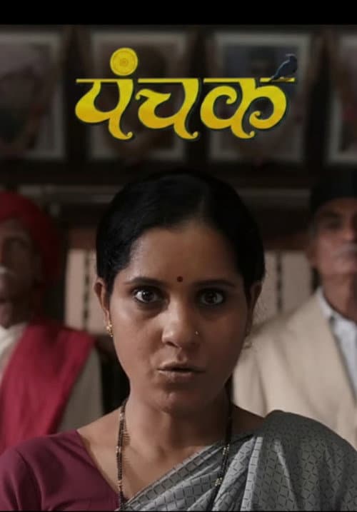 Poster for Panchak