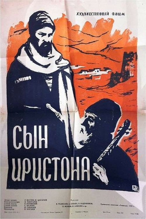 Постер до фільму «Син Ірістона»