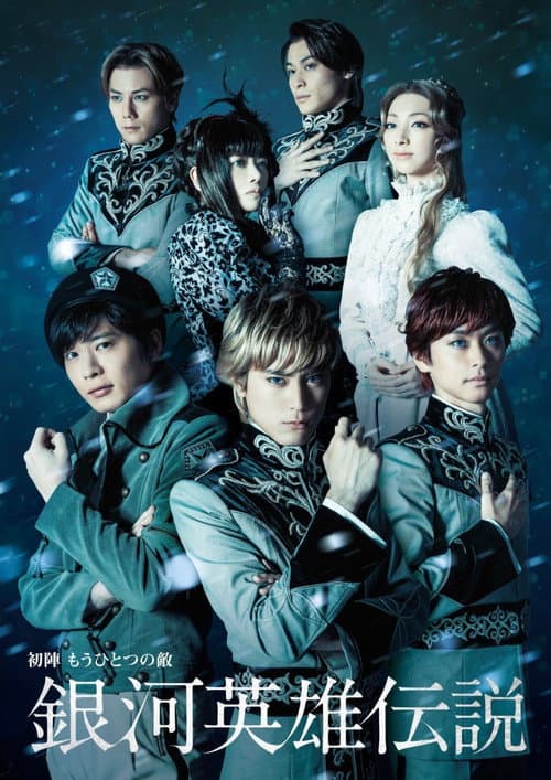 Poster for Legend of the Galactic Heroes Uijin Mo Hitotsu no Teki