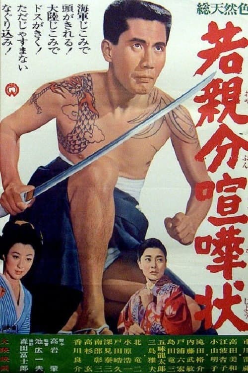 Poster for Young Boss: Invitation to Fight