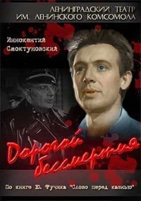 Poster for On the Road of Immortality