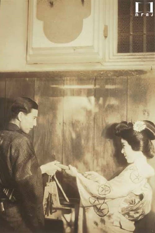 Poster for The Feast of Gion