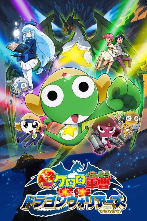 Постер до фільму «Sergeant Keroro The Super Duper Movie 4: Crushing Invasion, Dragon Warriors»
