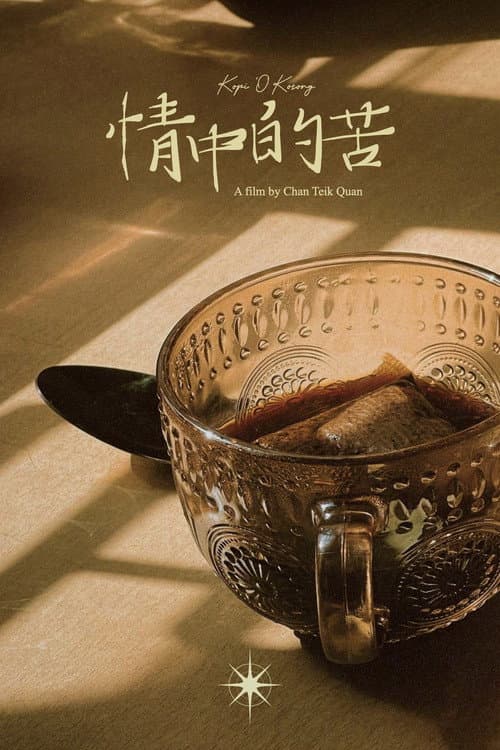 Poster for Kopi 'O' Kosong