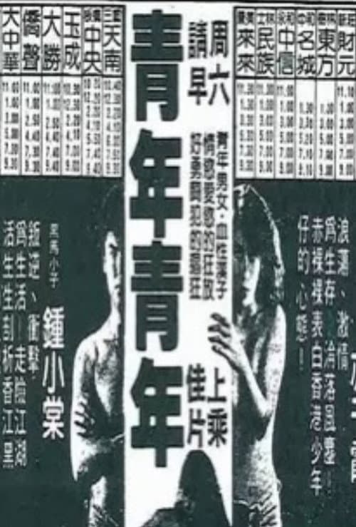 Poster for Teenage Trap