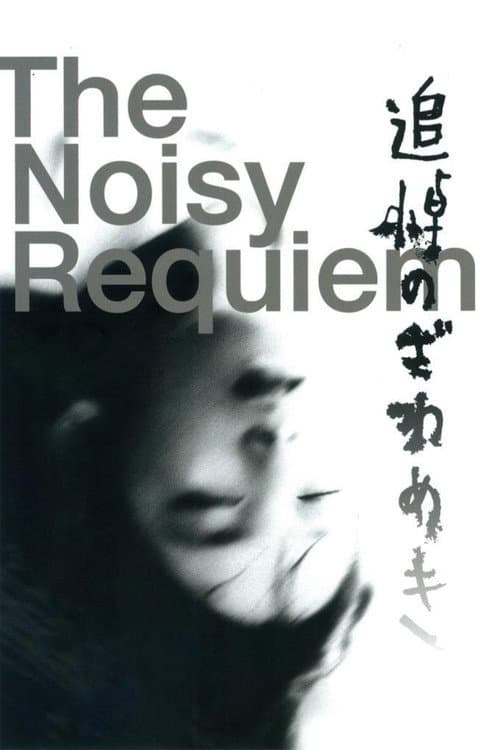 Poster for The Noisy Requiem