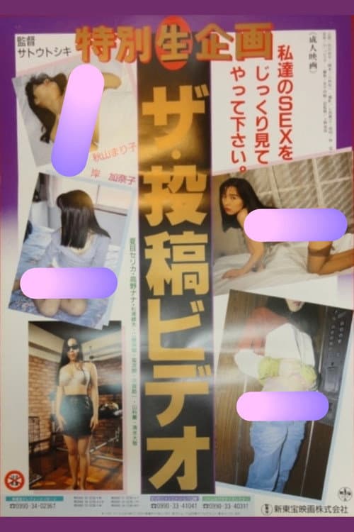Poster for The Toko Video