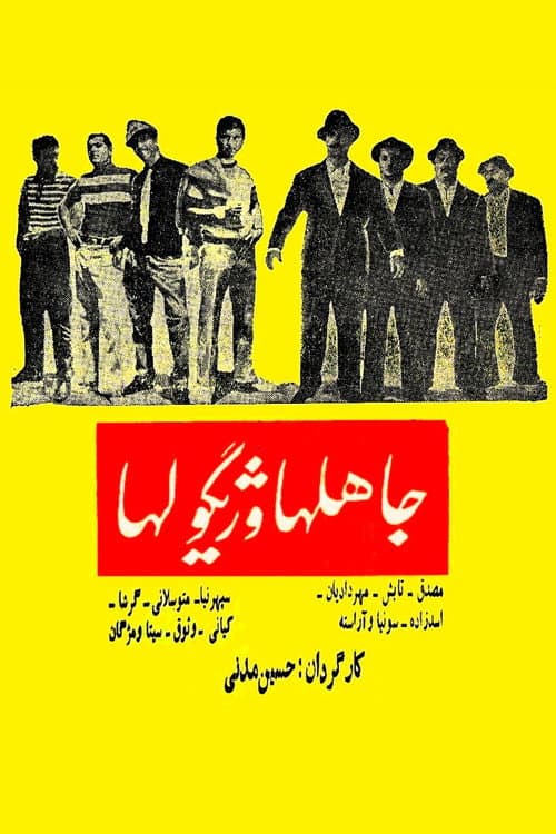 Poster for The Ignorants and Gigolos