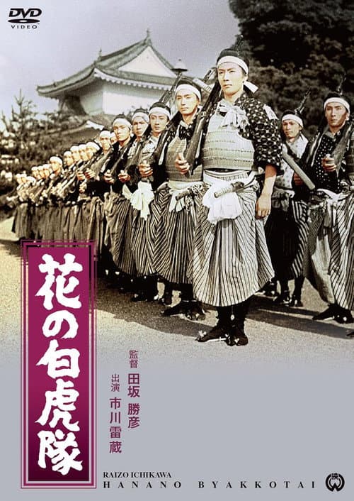 Poster for The Great White Tiger Platoon