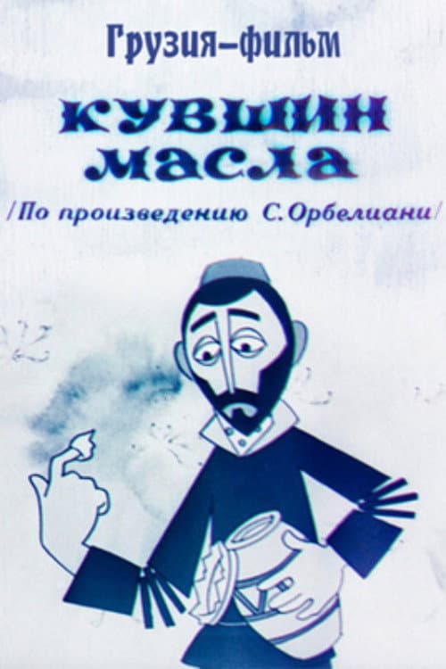 Poster for Oil Jug