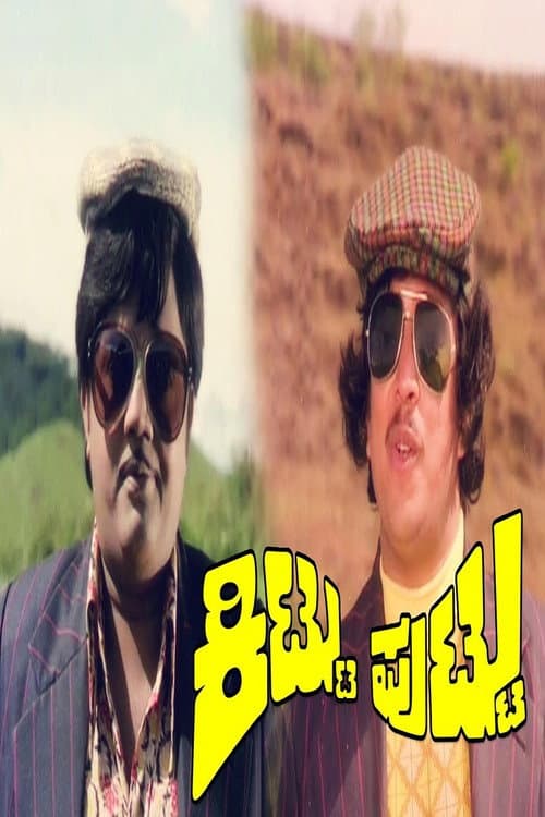 Poster for Kittu Puttu