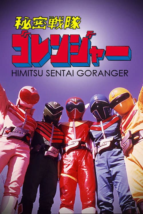 Poster for Himitsu Sentai Goranger