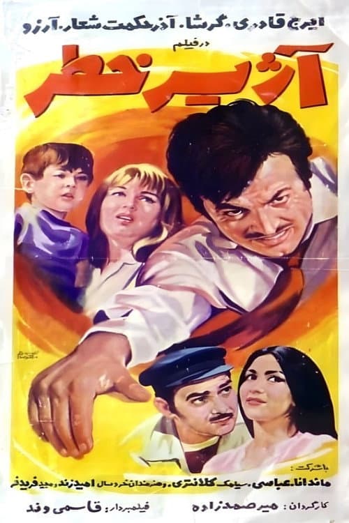 Poster for The Red Alert